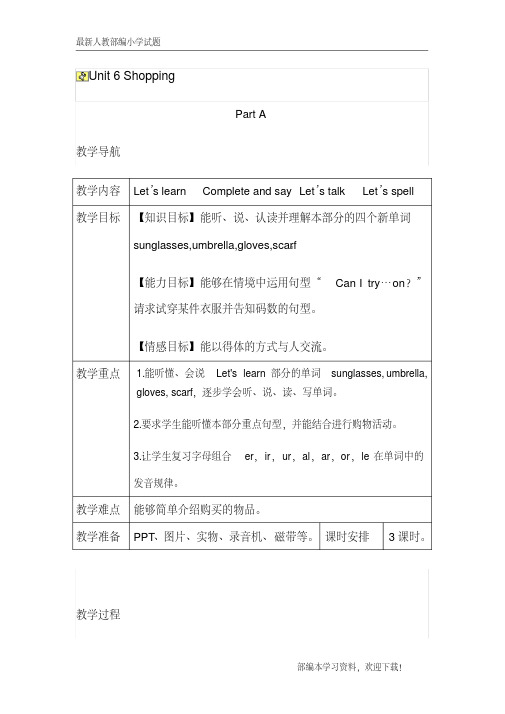 (部编)人教版(PEP)四年级英语下册第6单元全册教案