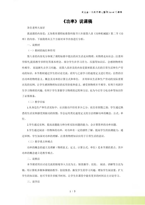 人教版八年级下册物理 112 功率 说课稿