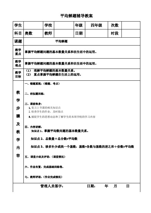 小学四年级奥数 平均解题