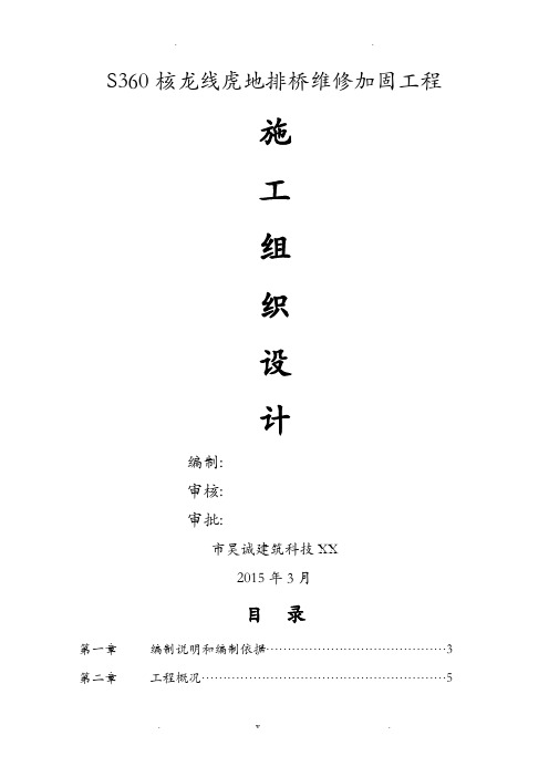 桥梁维修加固工程施工设计方案