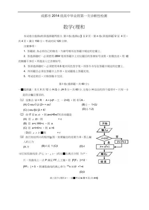 2017成都一诊理科数学试题及答案