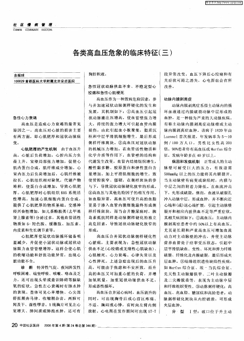 各类高血压危象的临床特征(三)