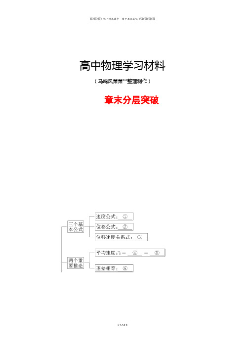 沪科版高中物理必修一第2章章末分层突破
