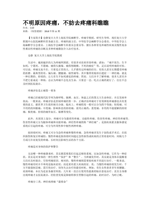 不明原因疼痛，不妨去疼痛科瞧瞧