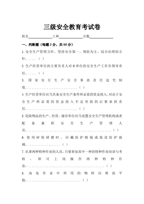 安全教育培训试题含参考答案专题训练5份