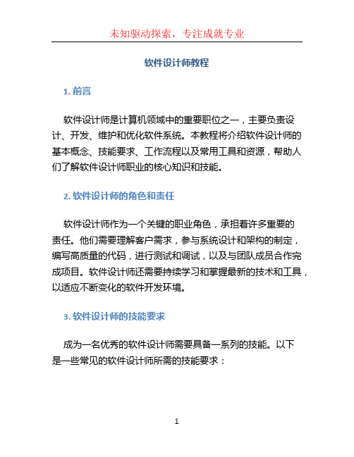 软件设计师教程 (2)