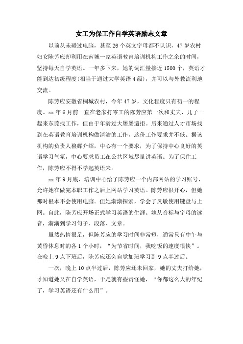 女工为保工作自学英语励志文章