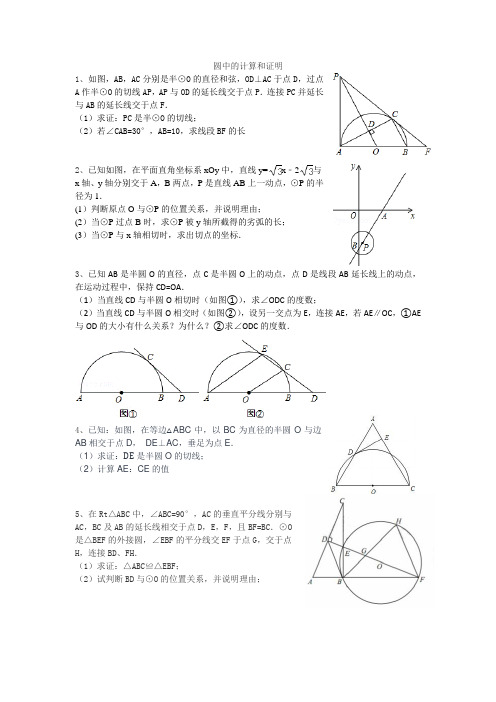 圆中的计算和证明