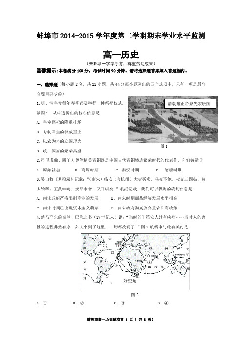 蚌埠市2014-2015学年度第二学期期末学业水平监测高一历史(word版含答案)