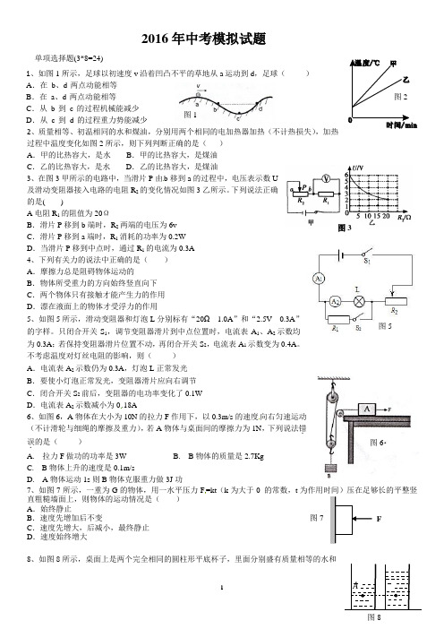 最新2016年人教版中考模拟试题