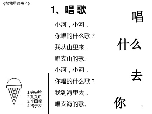 帮我早读书4中班下打印版PPT课件