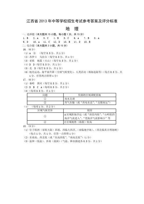 江西省2013年中等学校招生考试参考答案及评分标准