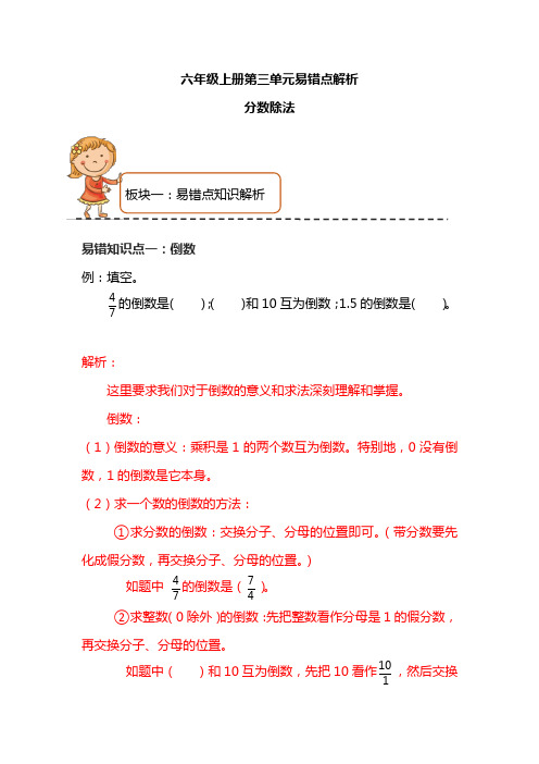 人教版六年级数学上册第三单元易错点