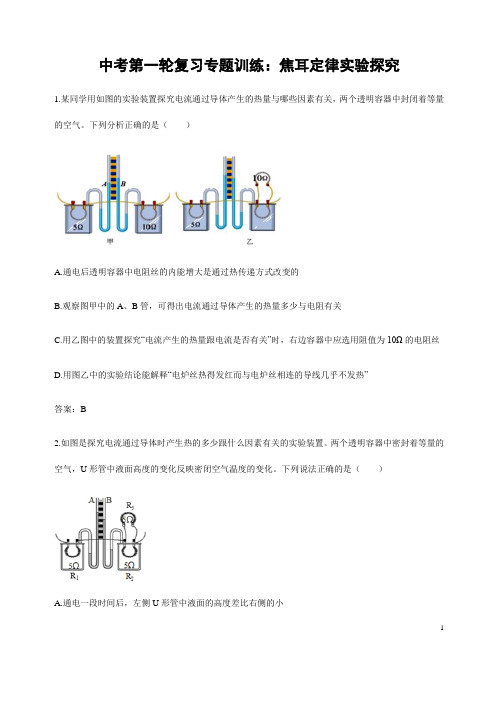 (名师整理)最新物理中考《焦耳定律实验探究》专题复习提升训练(含答案)