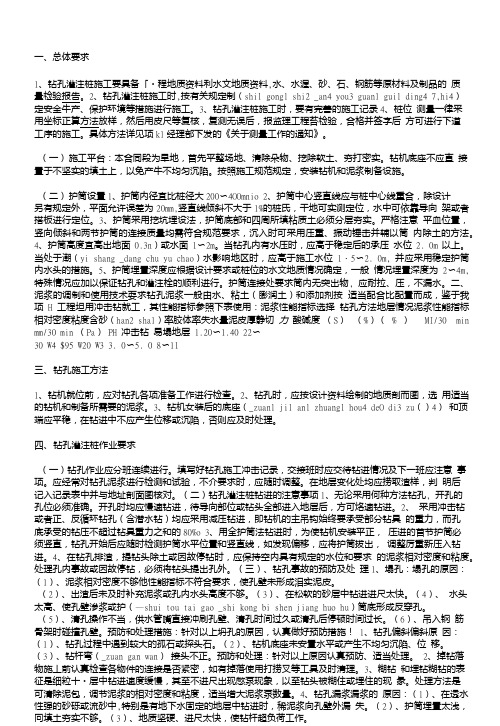 钻孔灌注桩作业指导书16953.doc