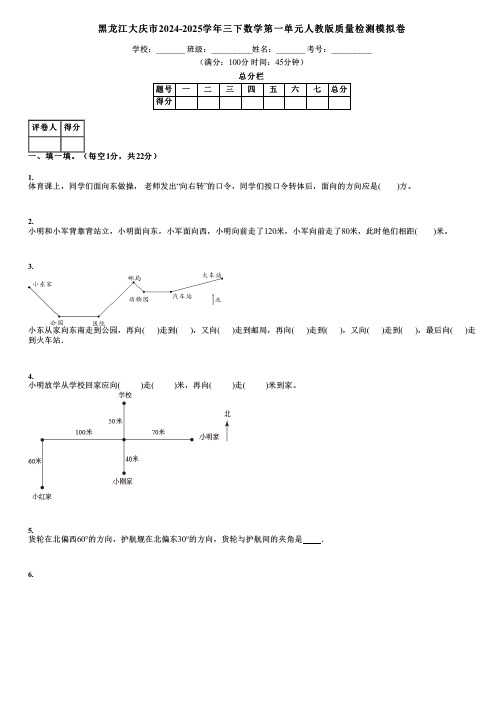 黑龙江大庆市2024-2025学年三下数学第一单元人教版质量检测模拟卷