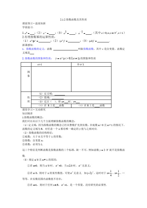 指数函数及其性质