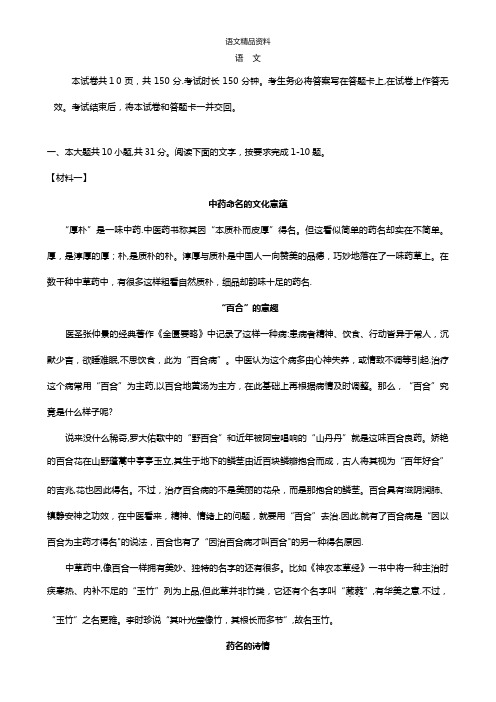 北京市东城区最新高三二模考试语文试题 Word版含答案