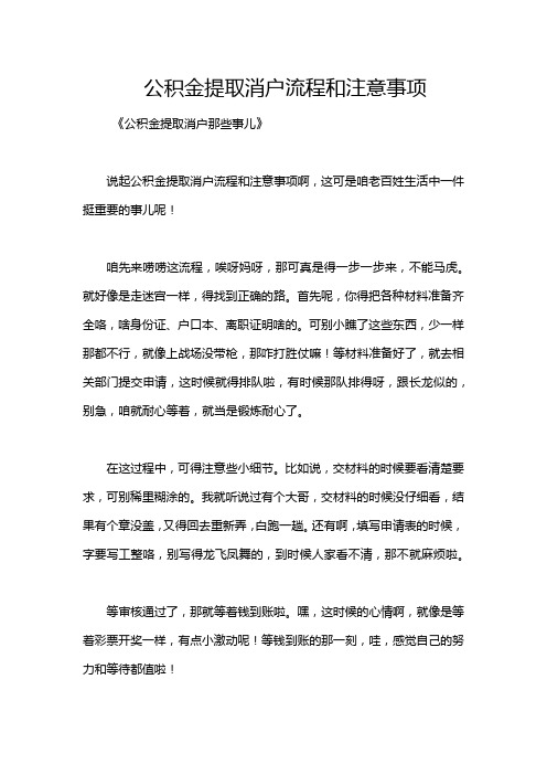 公积金提取消户流程和注意事项