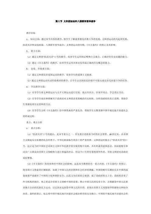 中国近代现代史上册第2章 08 义和团运动和八国联军侵华战争