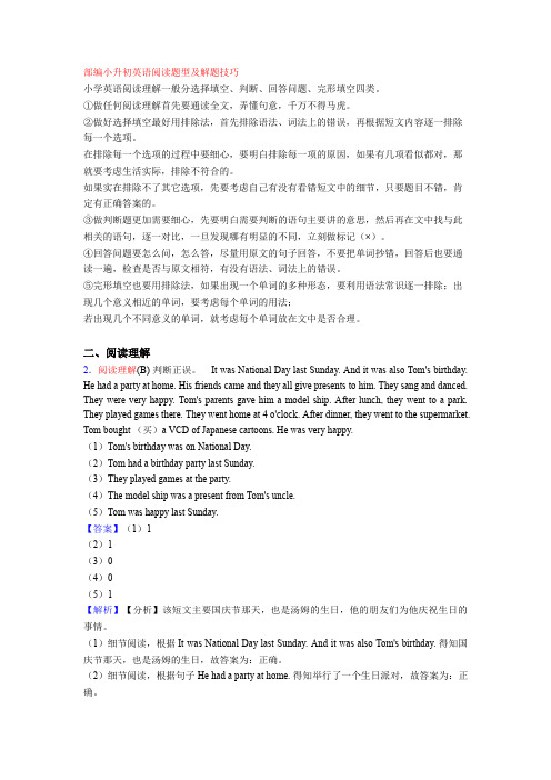小升初英语阅读题型及解题技巧+练习题(答案解析)