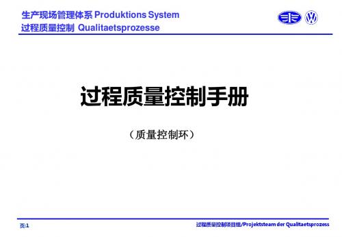 过程质量控制手册