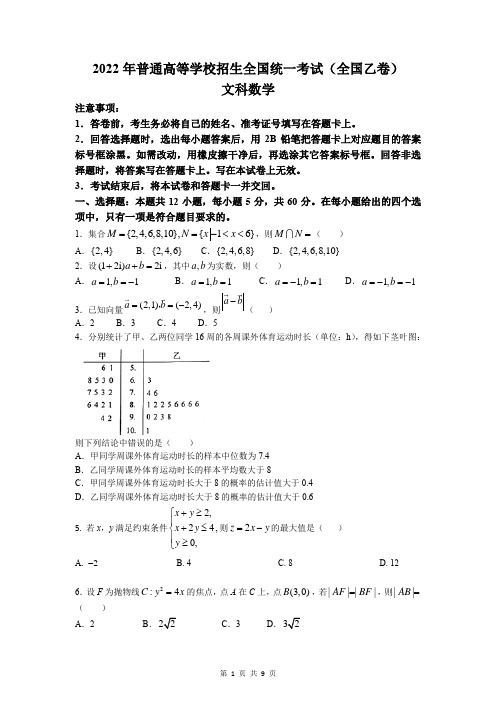 2022年全国乙卷数学(文科)高考真题卷(含答案)