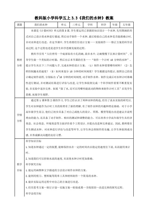 教科版五年级上册科学 第三单元 计量时间 我们的水钟