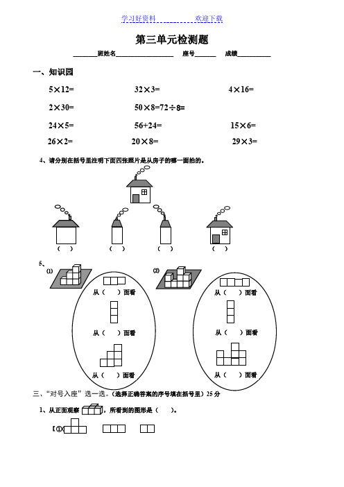 五年级上册数学《观察物体》单元测试题(人教)