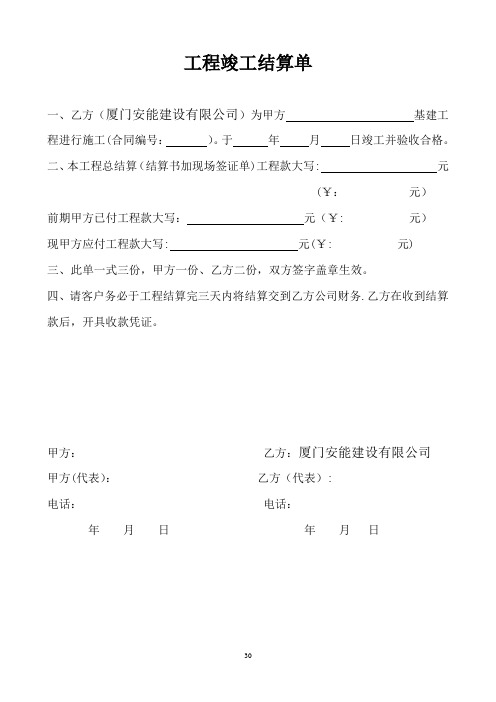 工程竣工结算单【范本模板】