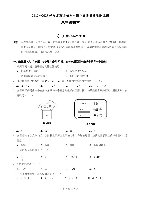 2022～2023学年度狮山镇初中期中教学质量监测试题(八年级数学)