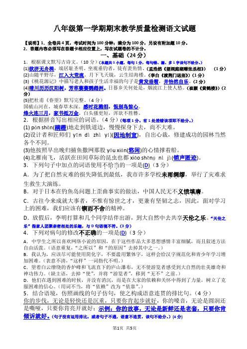 人教版八年级第一学期期末教学质量检测语文试题(含答案)