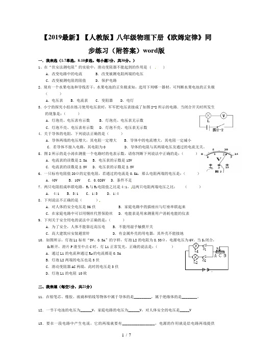 【2019最新】【人教版】八年级物理下册《欧姆定律》同步练习(附答案)word版