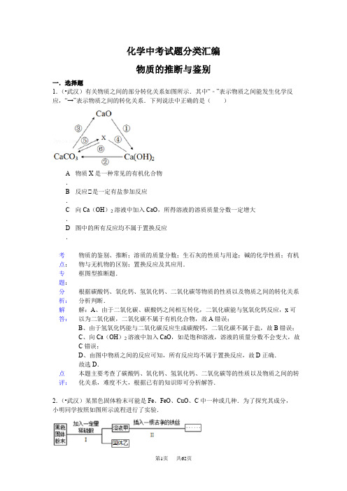 中考化学真题分类汇编详解：物质的推断与鉴别 