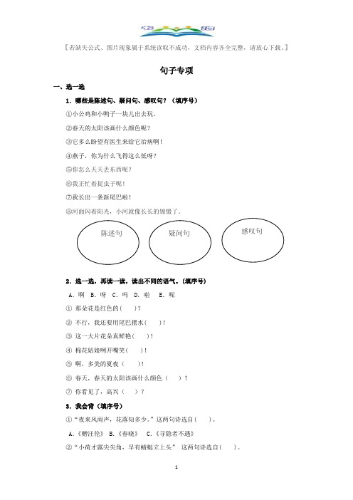 部编版语文一年级下册期末专项复习-句子专项及答案.docx