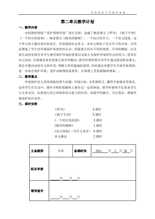 三年级下册第二单元备课表格1