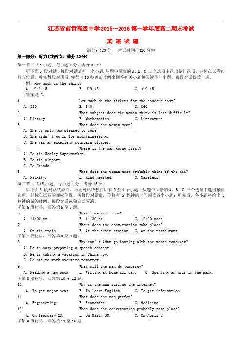 江苏省前黄高级中学高二英语上学期期末考试试题