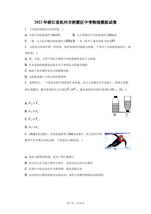 2022年浙江省杭州市拱墅区中考物理模拟试题及答案解析