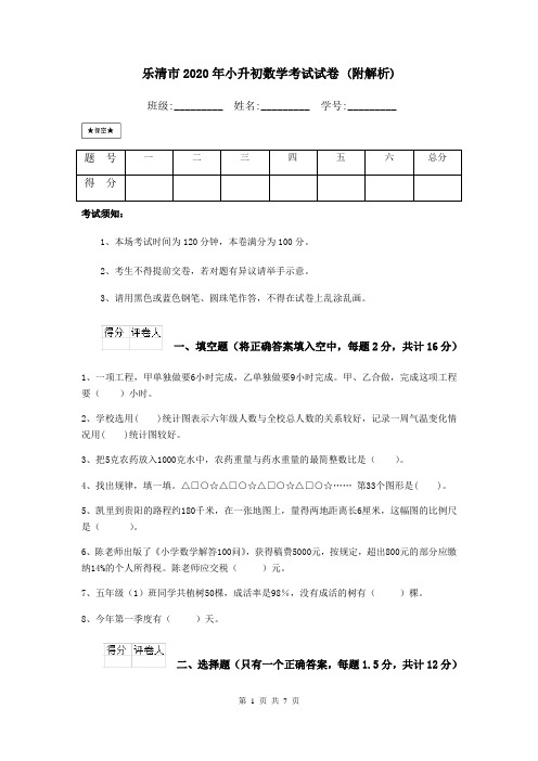 乐清市2020年小升初数学考试试卷 (附解析)