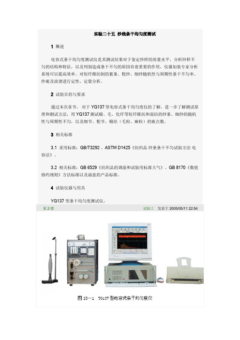 纱线条干均匀度测试