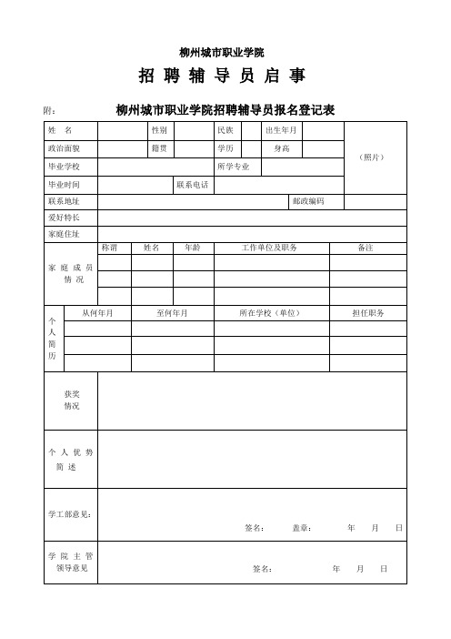 柳州城市职业学院