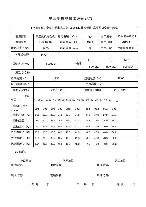 电动机单机试车记录簿