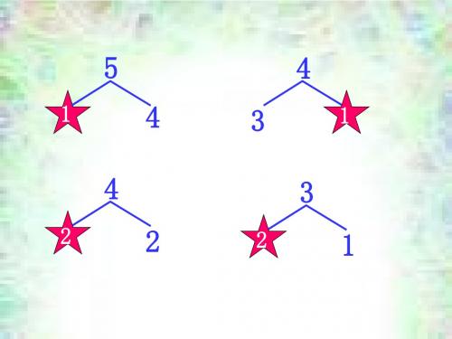 一年级数学上册第三单元5以内数的分解组成练习-精选文档