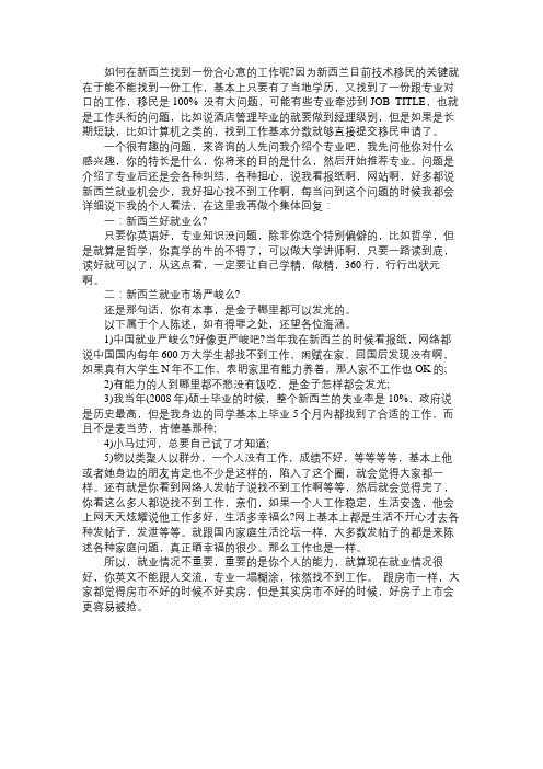 新西兰留学就业市场的基本形势分析