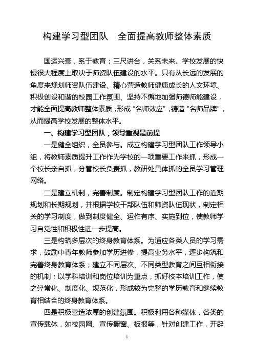 构建学习型团队  全面提高教师整体素质