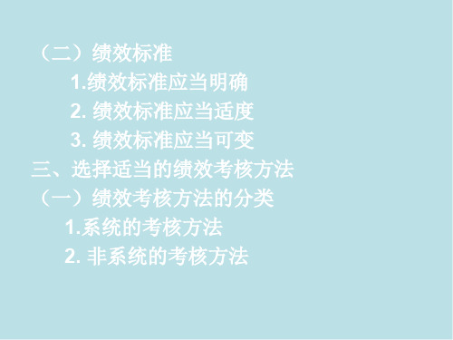 绩效考核与管理第五章  员工个体绩效考核技术