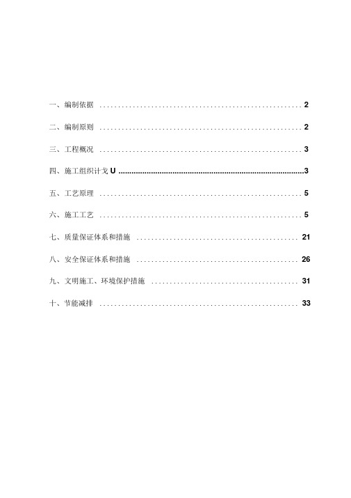 简支变连续施工方案讲解