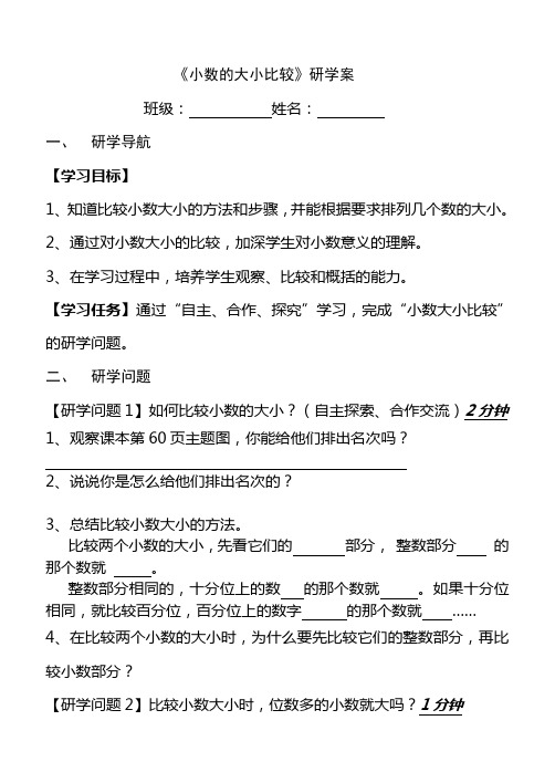 四年级下册数学《小数的大小比较》导学案
