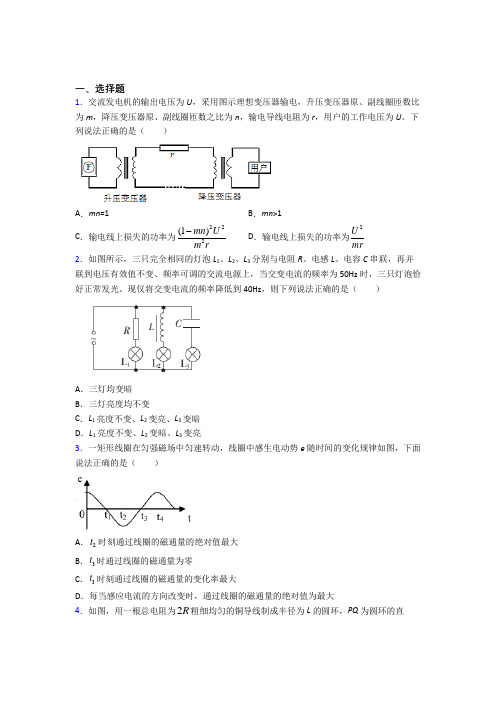 山东德州市高中物理选修二第三章《交变电流》知识点(含解析)