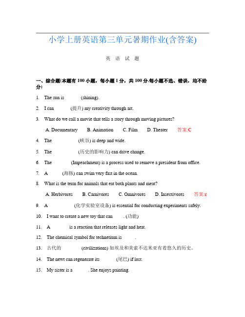 小学上册第十三次英语第三单元暑期作业(含答案)